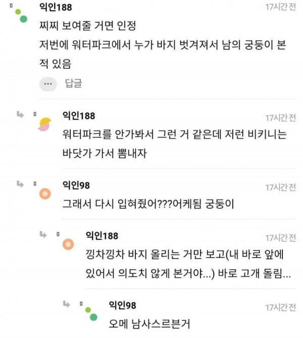 야릇감성 워터파크에 이런 수영복 입고 가면 대참사 날까?