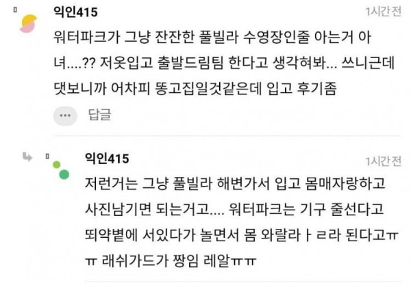 야릇감성 워터파크에 이런 수영복 입고 가면 대참사 날까?