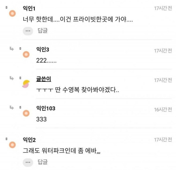 오딸녀  워터파크에 이런 수영복 입고 가면 대참사 날까?