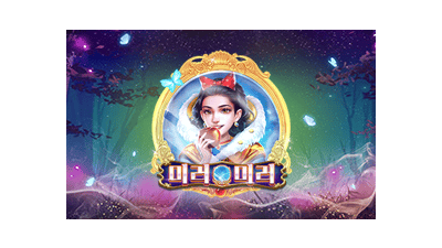 미러미러
