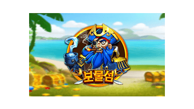 보물섬