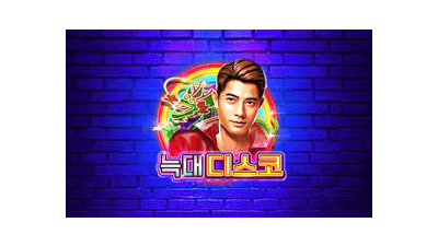 늑대 디스코
