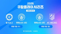 [오피셜] ‘골든보이’ 이강인 올여름 상암벌 누빌까…‘EPL 대표 강호’ 맨체스터 시티·‘라리가 거함’ AT 마드리드 8월 9일 쿠팡플레이 시리즈서 맞붙는다