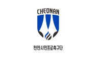 [오피셜] 프로축구 천안, 여름 이적시장 첫 보강! 측면 수비수 차승현 합류 “팬분들이 원하는 성적 낼 수 있도록 잘 준비하겠다”